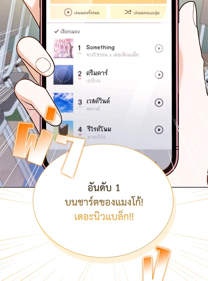 In This Life, the Greatest Star in the Universe ตอนที่ 11 100