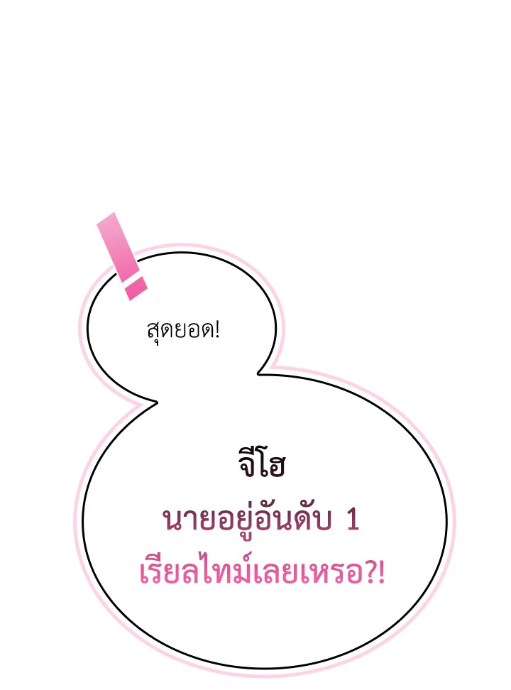 In This Life, the Greatest Star in the Universe ตอนที่ 11 97