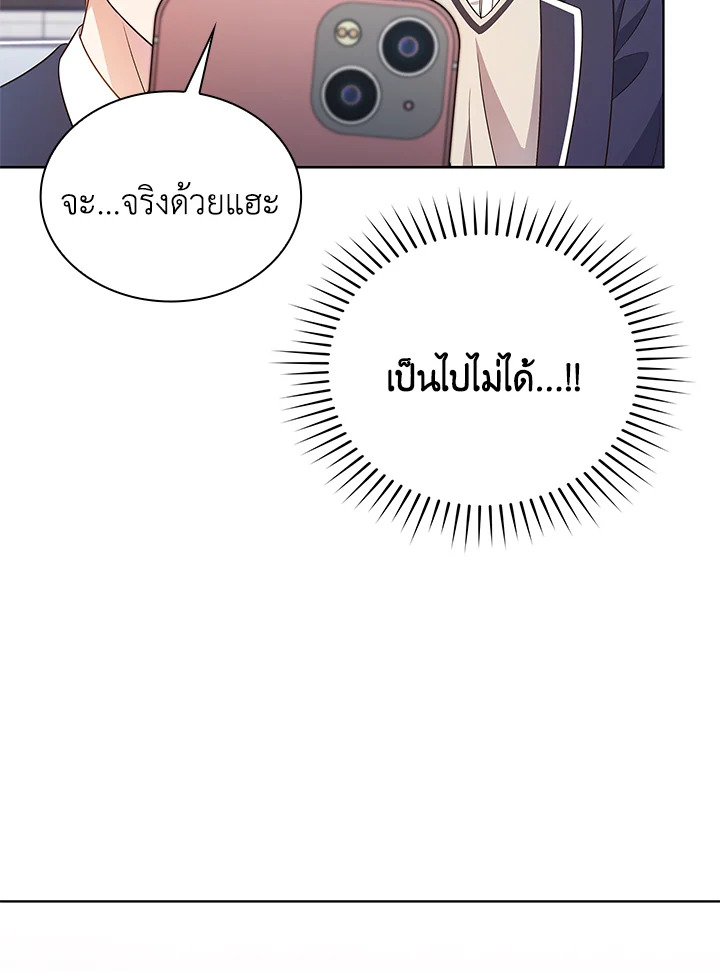 In This Life, the Greatest Star in the Universe ตอนที่ 11 102