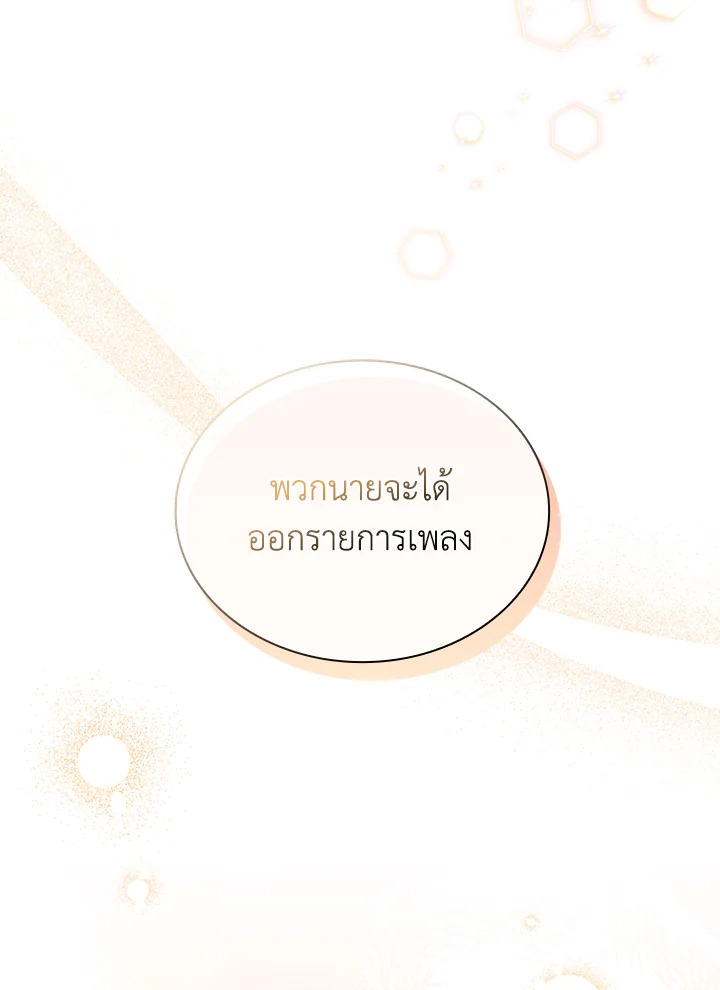 In This Life, the Greatest Star in the Universe ตอนที่ 11 119