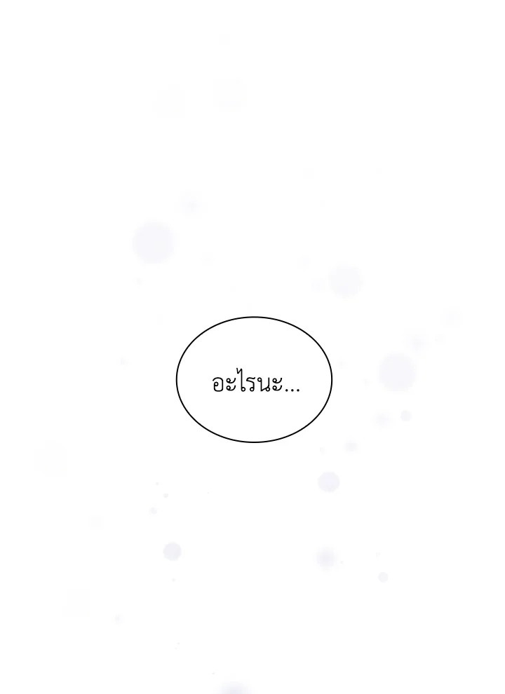 In This Life, the Greatest Star in the Universe ตอนที่ 11 115