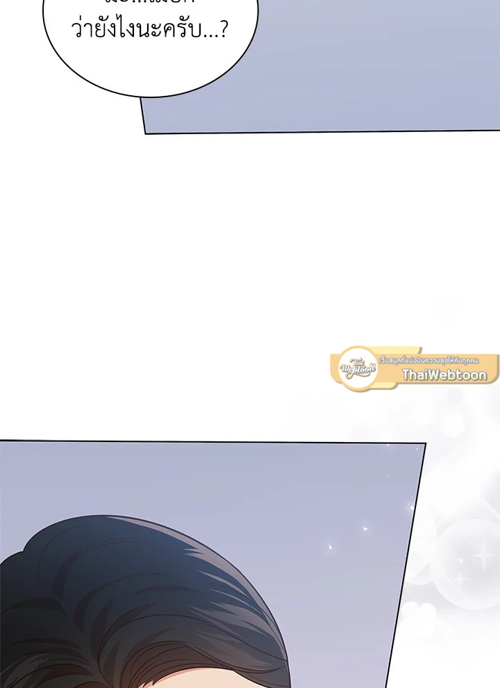In This Life, the Greatest Star in the Universe ตอนที่ 11 117