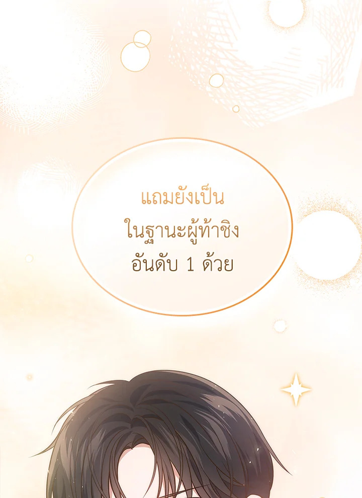 In This Life, the Greatest Star in the Universe ตอนที่ 11 120