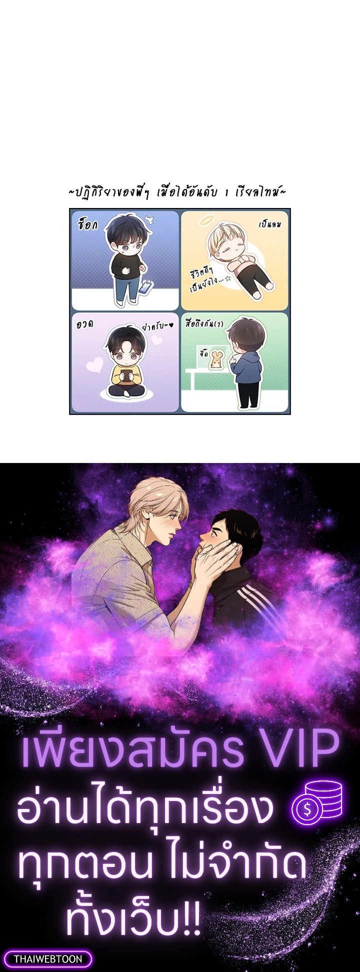 In This Life, the Greatest Star in the Universe ตอนที่ 11 123