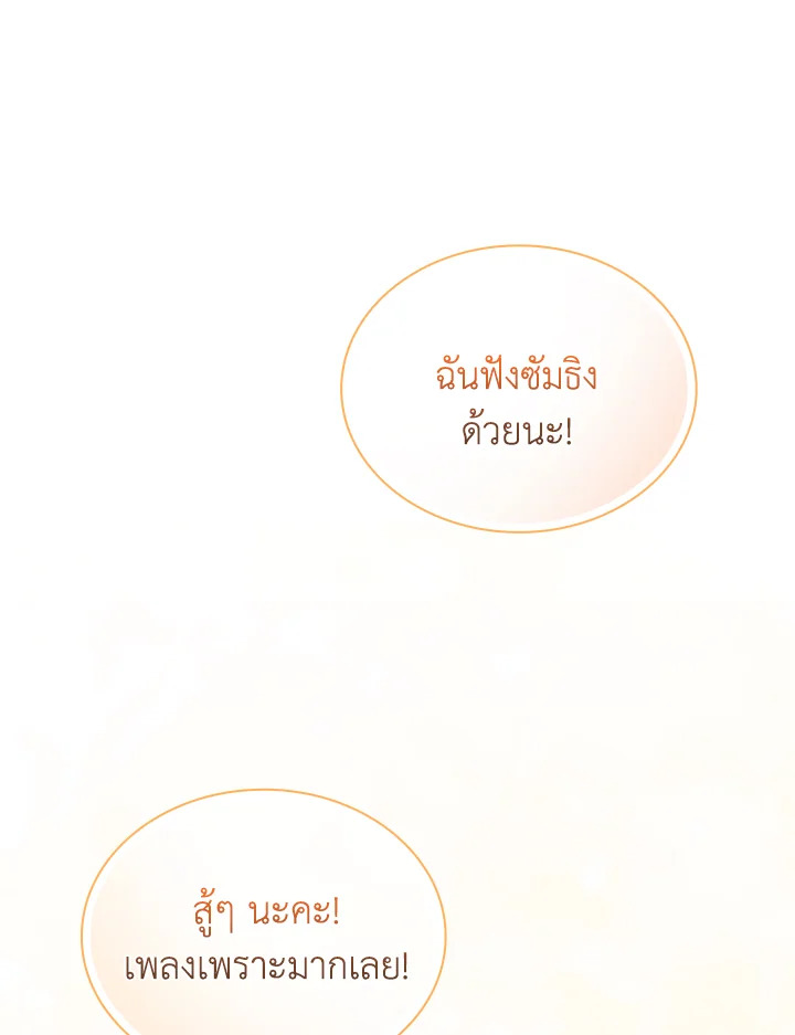 In This Life, the Greatest Star in the Universe ตอนที่ 12 9