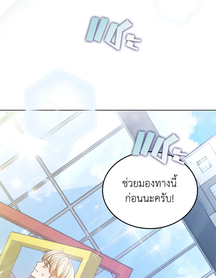 In This Life, the Greatest Star in the Universe ตอนที่ 12 6