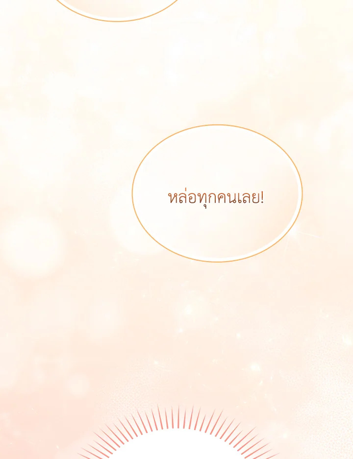 In This Life, the Greatest Star in the Universe ตอนที่ 12 10
