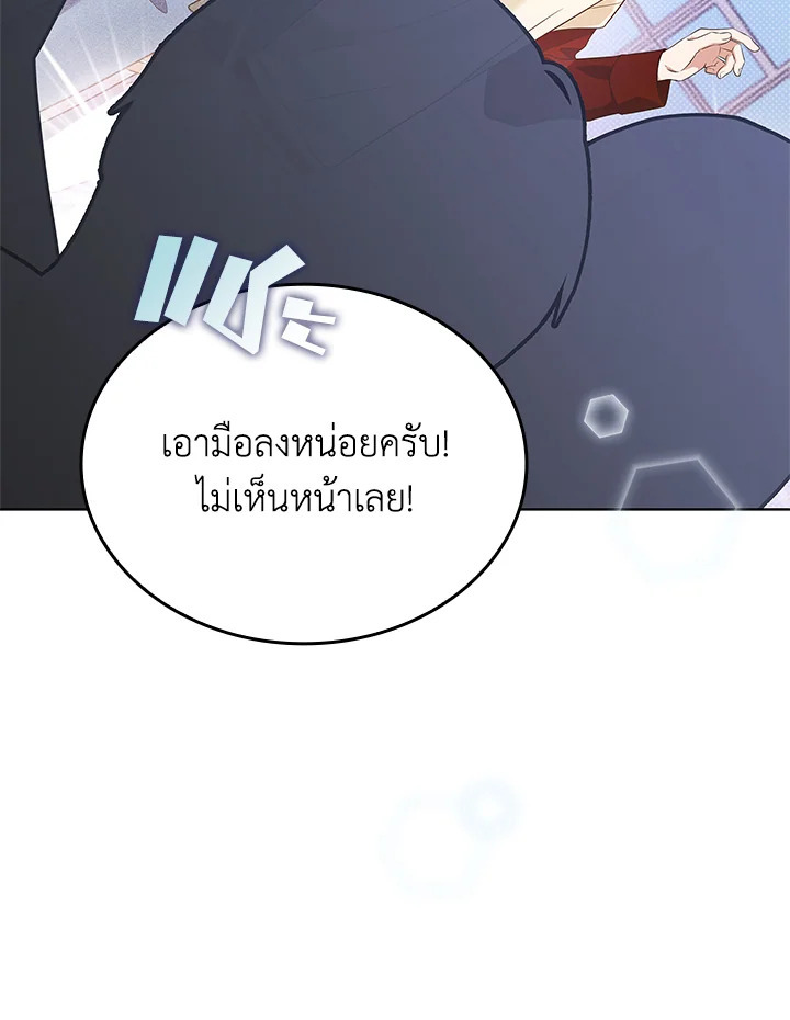 In This Life, the Greatest Star in the Universe ตอนที่ 12 8