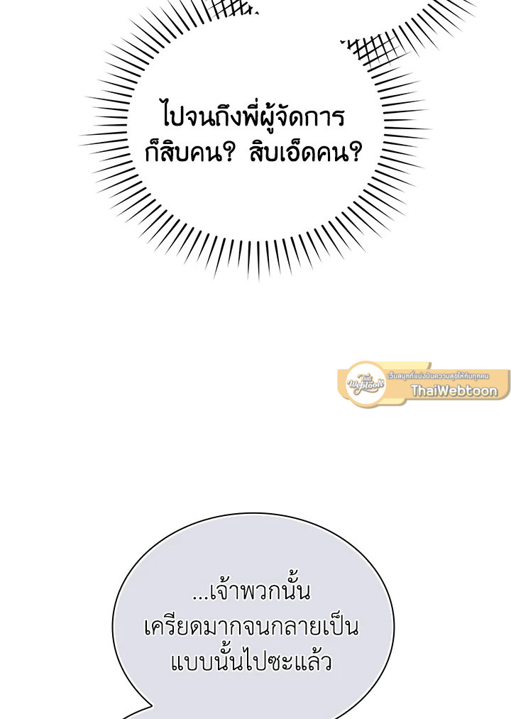 In This Life, the Greatest Star in the Universe ตอนที่ 12 18