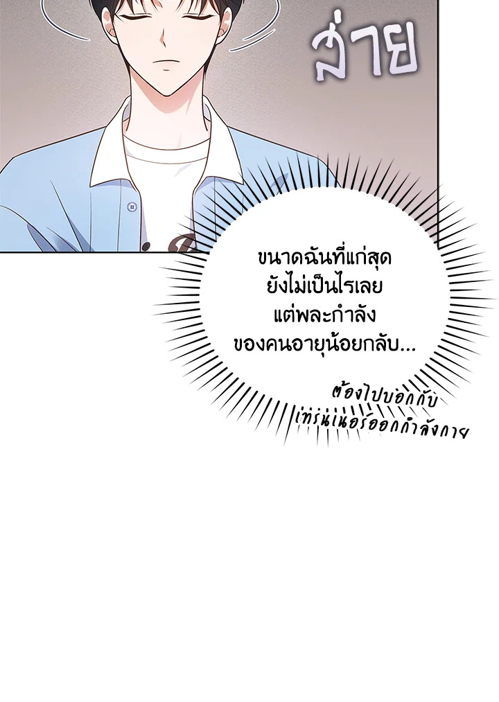 In This Life, the Greatest Star in the Universe ตอนที่ 12 20