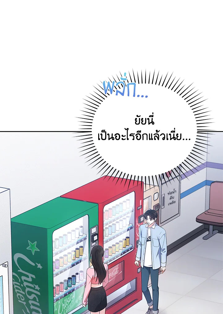 In This Life, the Greatest Star in the Universe ตอนที่ 12 26