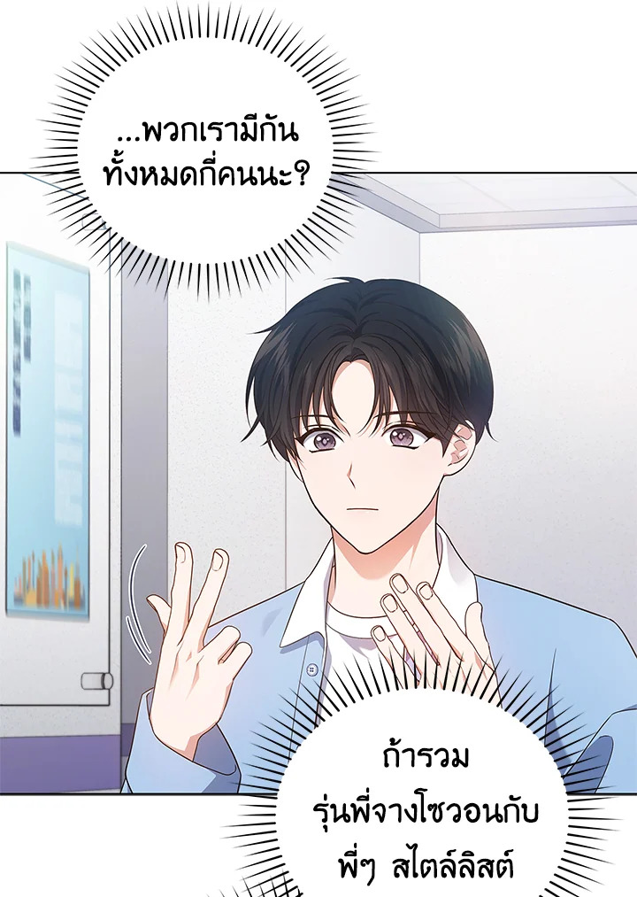 In This Life, the Greatest Star in the Universe ตอนที่ 12 17