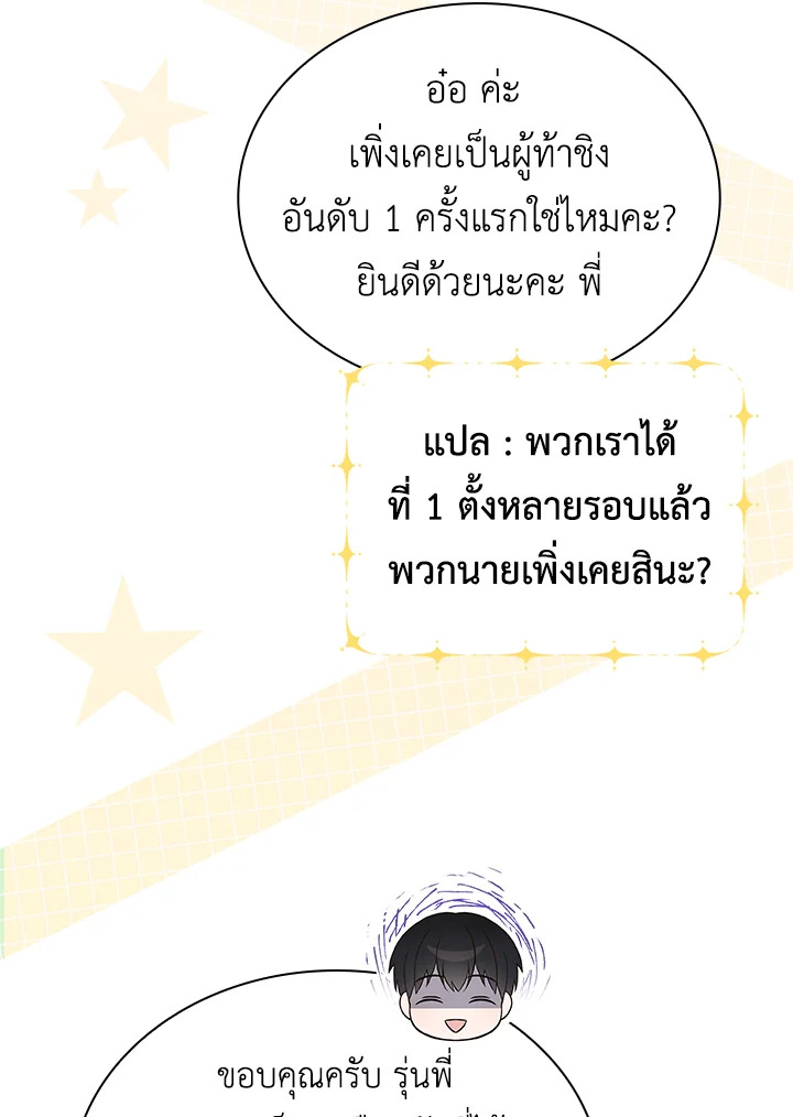 In This Life, the Greatest Star in the Universe ตอนที่ 12 28