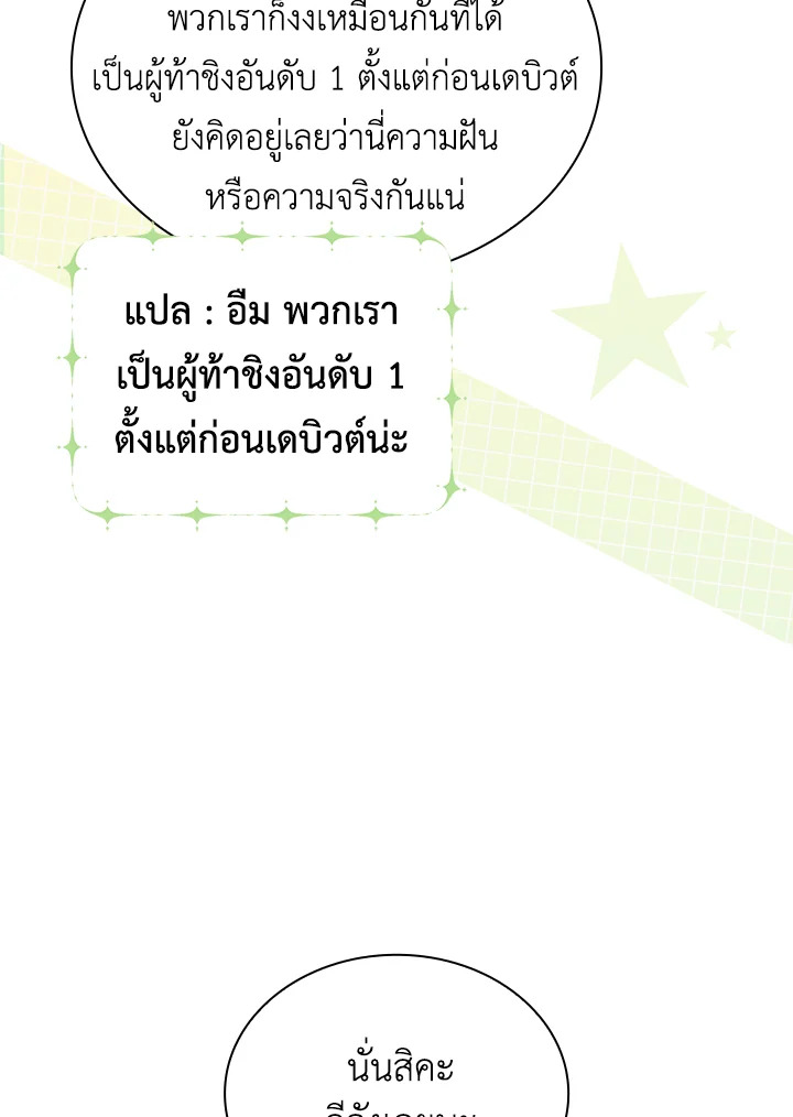 In This Life, the Greatest Star in the Universe ตอนที่ 12 29