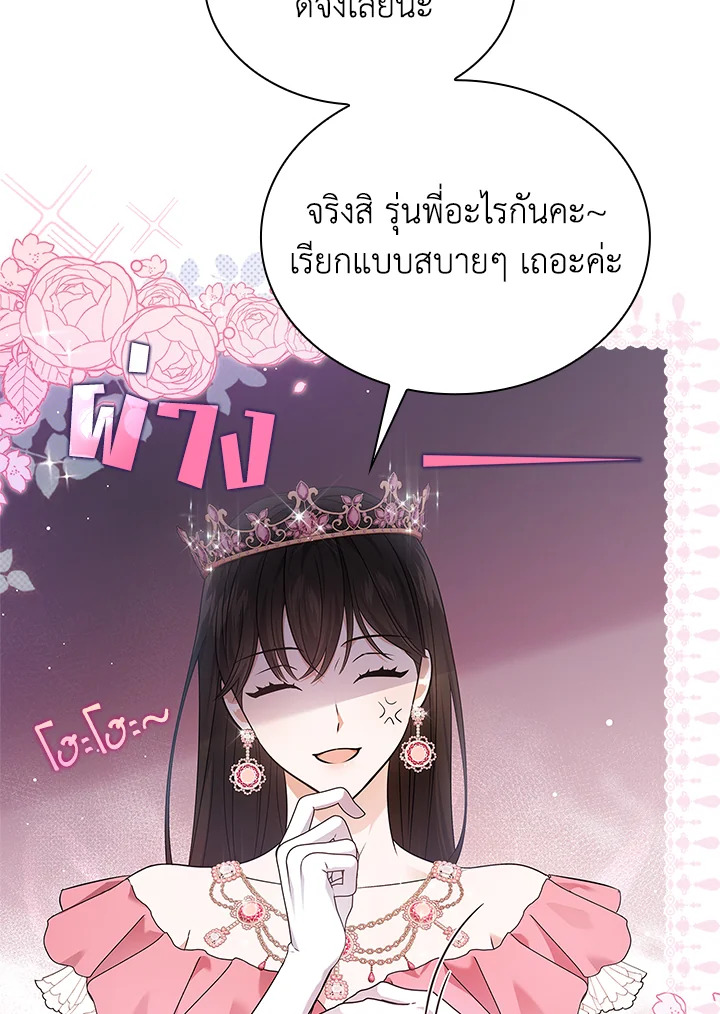 In This Life, the Greatest Star in the Universe ตอนที่ 12 30