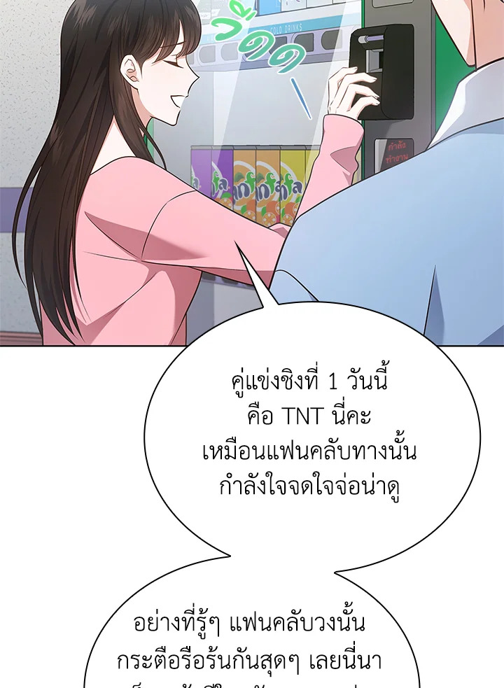 In This Life, the Greatest Star in the Universe ตอนที่ 12 41