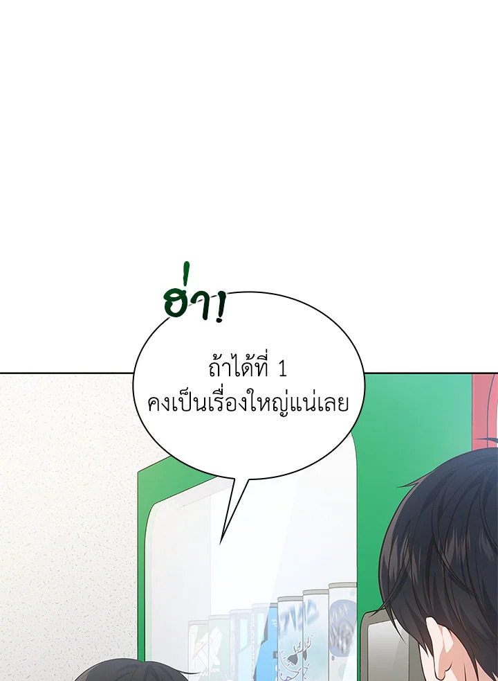 In This Life, the Greatest Star in the Universe ตอนที่ 12 40