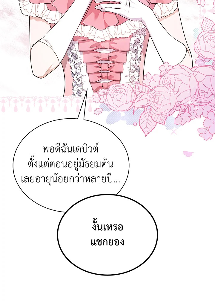 In This Life, the Greatest Star in the Universe ตอนที่ 12 31