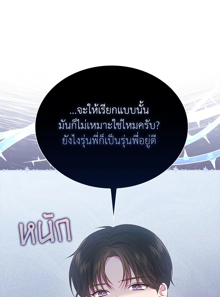 In This Life, the Greatest Star in the Universe ตอนที่ 12 33