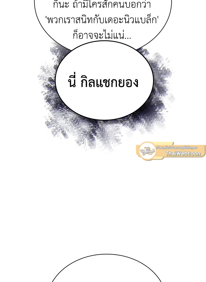 In This Life, the Greatest Star in the Universe ตอนที่ 12 42