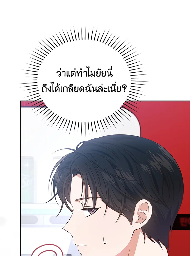 In This Life, the Greatest Star in the Universe ตอนที่ 12 37