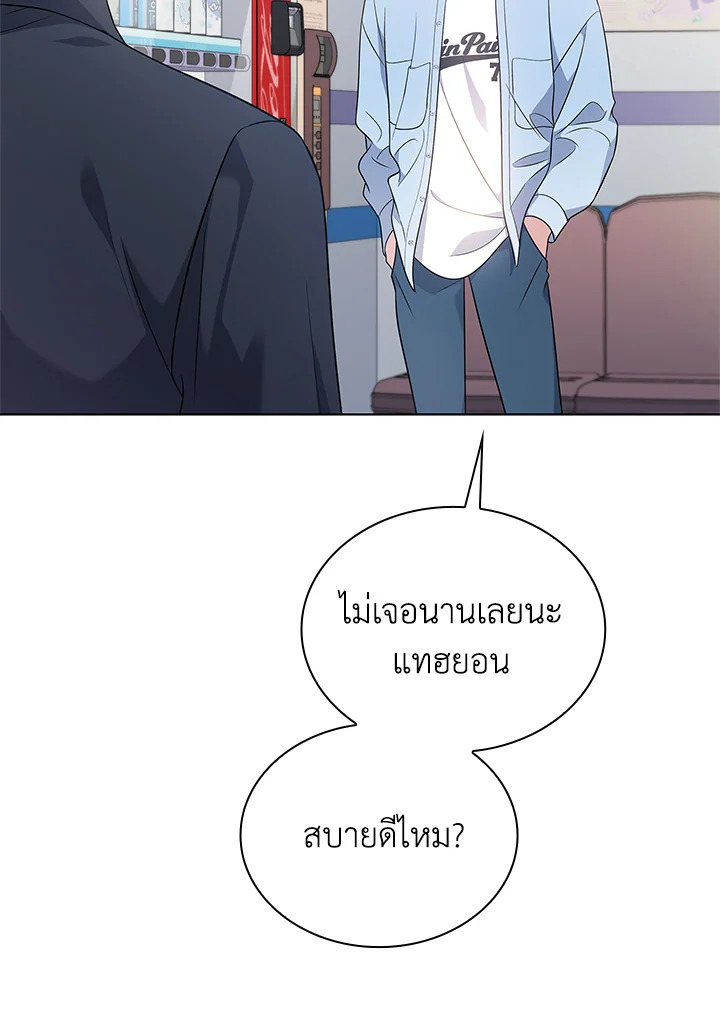 In This Life, the Greatest Star in the Universe ตอนที่ 12 49