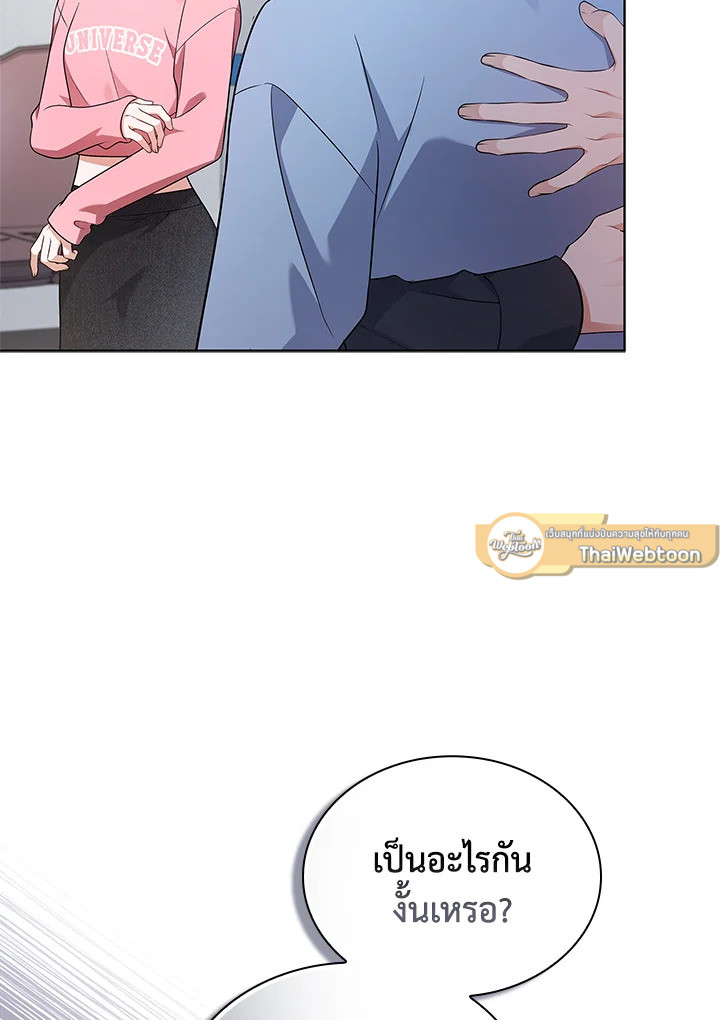 In This Life, the Greatest Star in the Universe ตอนที่ 12 53