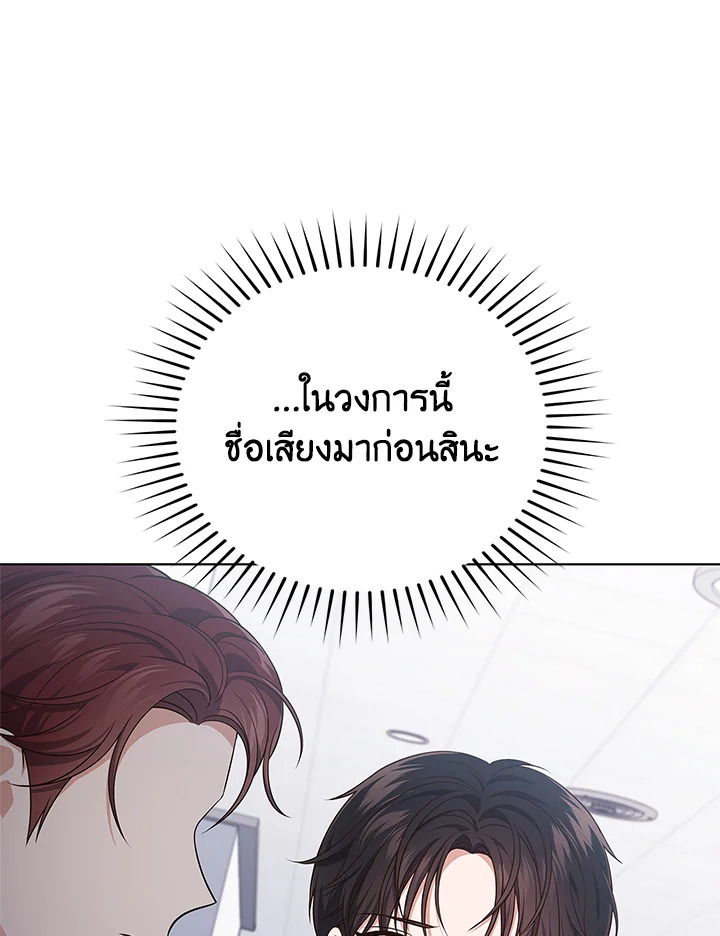 In This Life, the Greatest Star in the Universe ตอนที่ 12 57