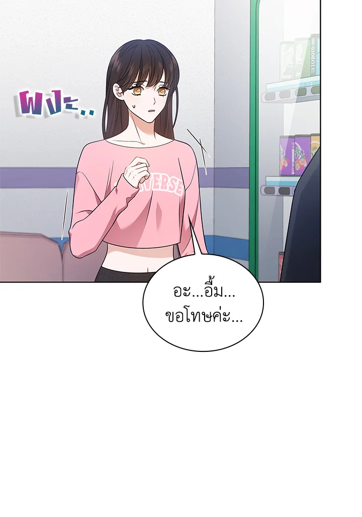 In This Life, the Greatest Star in the Universe ตอนที่ 12 56