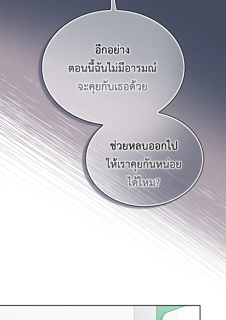 In This Life, the Greatest Star in the Universe ตอนที่ 12 55