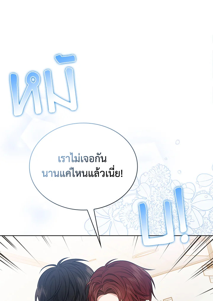 In This Life, the Greatest Star in the Universe ตอนที่ 12 50