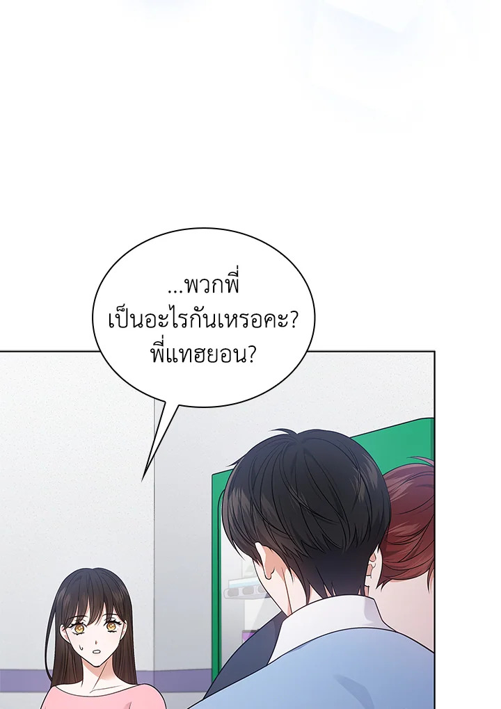 In This Life, the Greatest Star in the Universe ตอนที่ 12 52