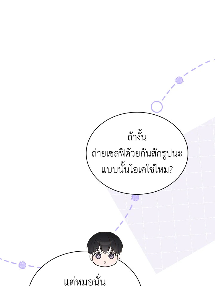 In This Life, the Greatest Star in the Universe ตอนที่ 12 66