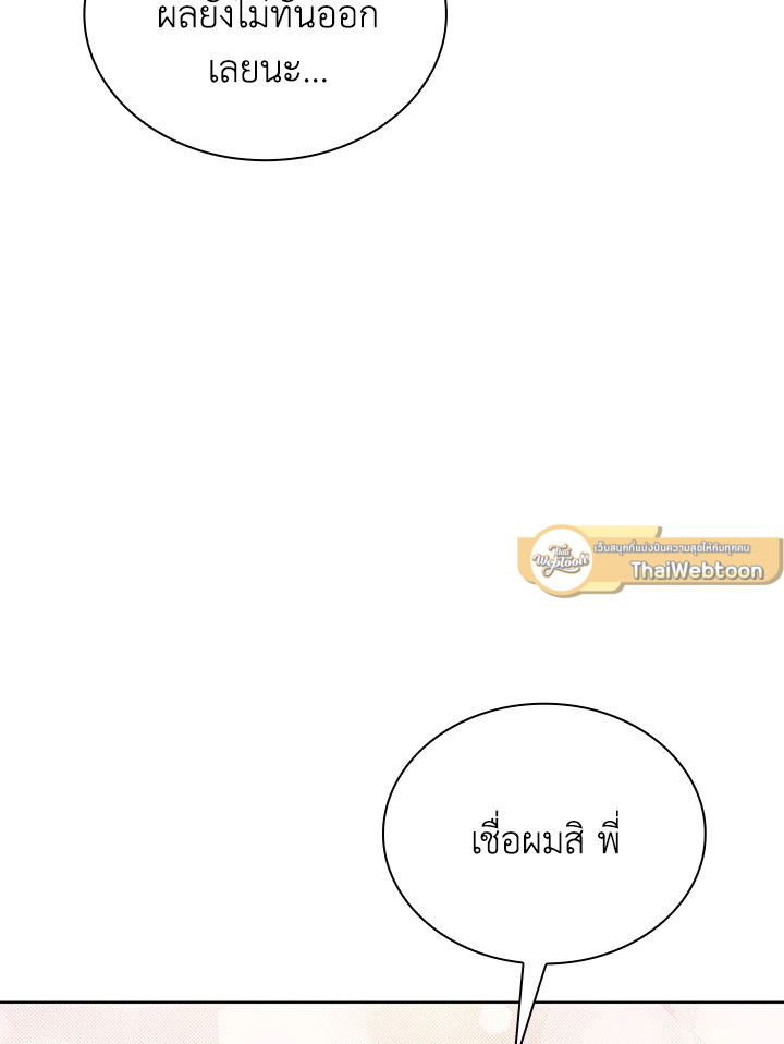 In This Life, the Greatest Star in the Universe ตอนที่ 12 71