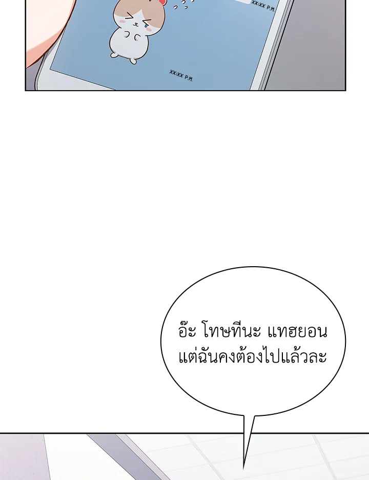 In This Life, the Greatest Star in the Universe ตอนที่ 12 60