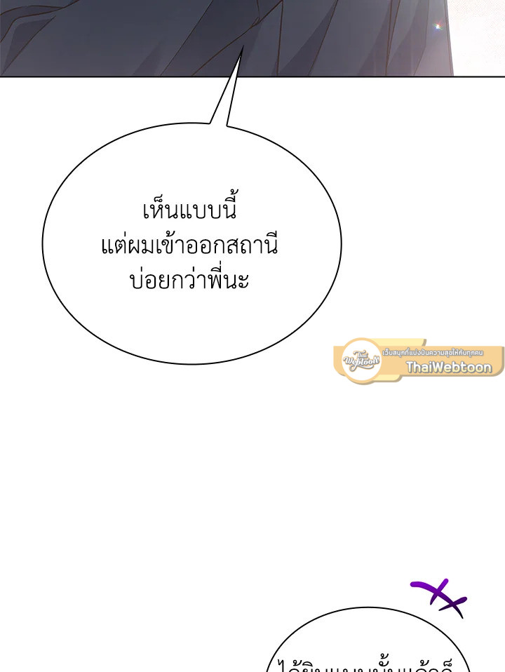In This Life, the Greatest Star in the Universe ตอนที่ 12 73