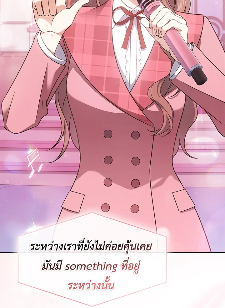In This Life, the Greatest Star in the Universe ตอนที่ 12 81