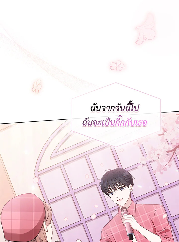 In This Life, the Greatest Star in the Universe ตอนที่ 12 85