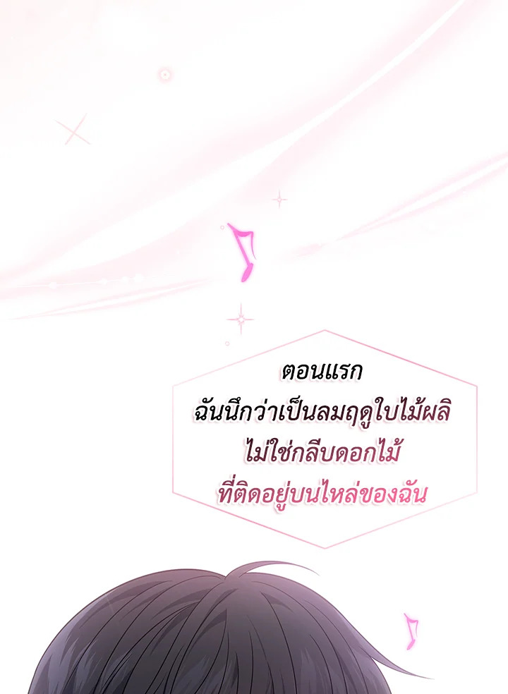 In This Life, the Greatest Star in the Universe ตอนที่ 12 82