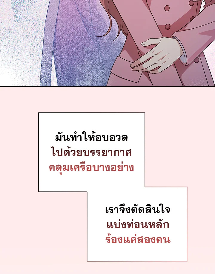 In This Life, the Greatest Star in the Universe ตอนที่ 12 95