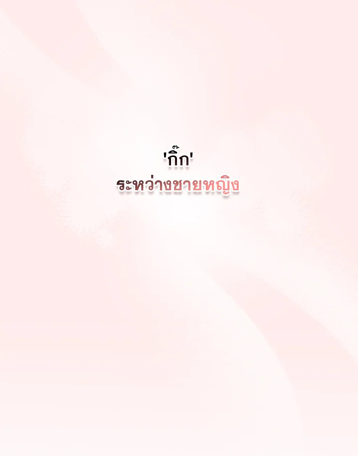 In This Life, the Greatest Star in the Universe ตอนที่ 12 92