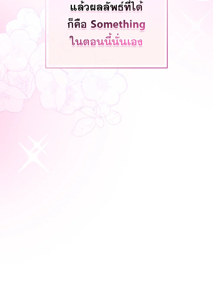 In This Life, the Greatest Star in the Universe ตอนที่ 12 102