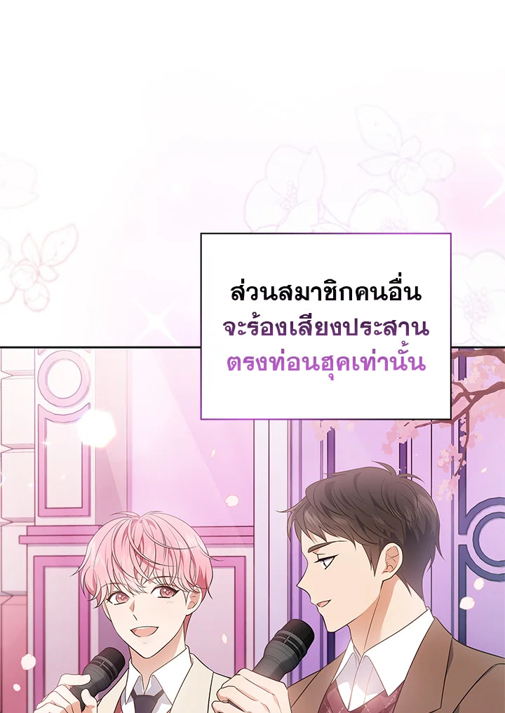 In This Life, the Greatest Star in the Universe ตอนที่ 12 99