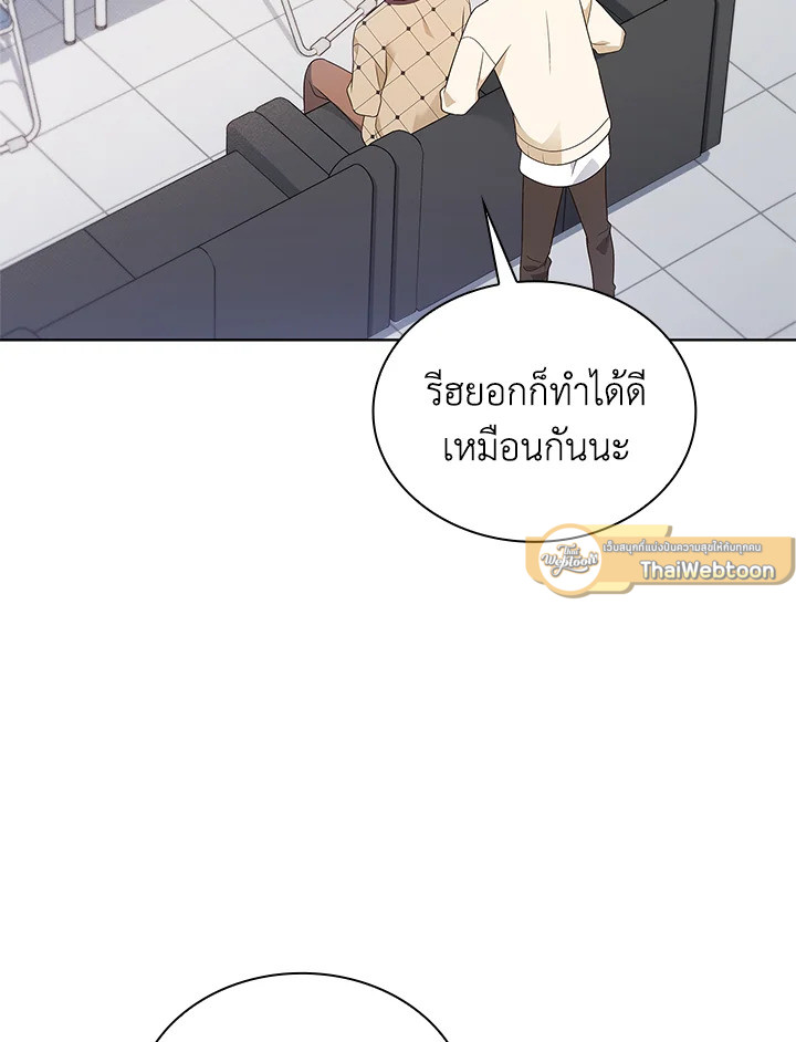 In This Life, the Greatest Star in the Universe ตอนที่ 12 108
