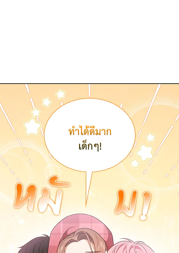 In This Life, the Greatest Star in the Universe ตอนที่ 12 105