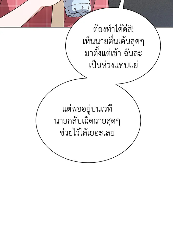 In This Life, the Greatest Star in the Universe ตอนที่ 12 110