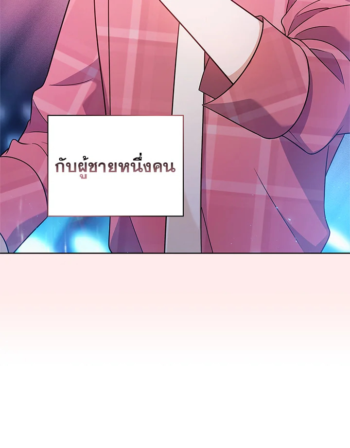 In This Life, the Greatest Star in the Universe ตอนที่ 12 98