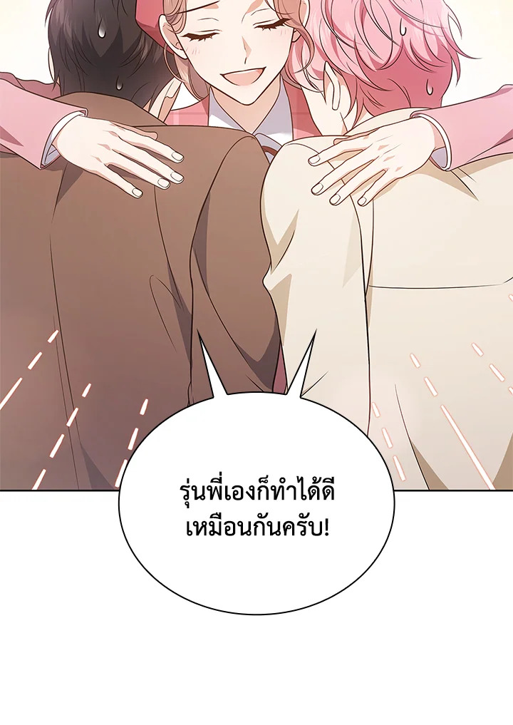 In This Life, the Greatest Star in the Universe ตอนที่ 12 106