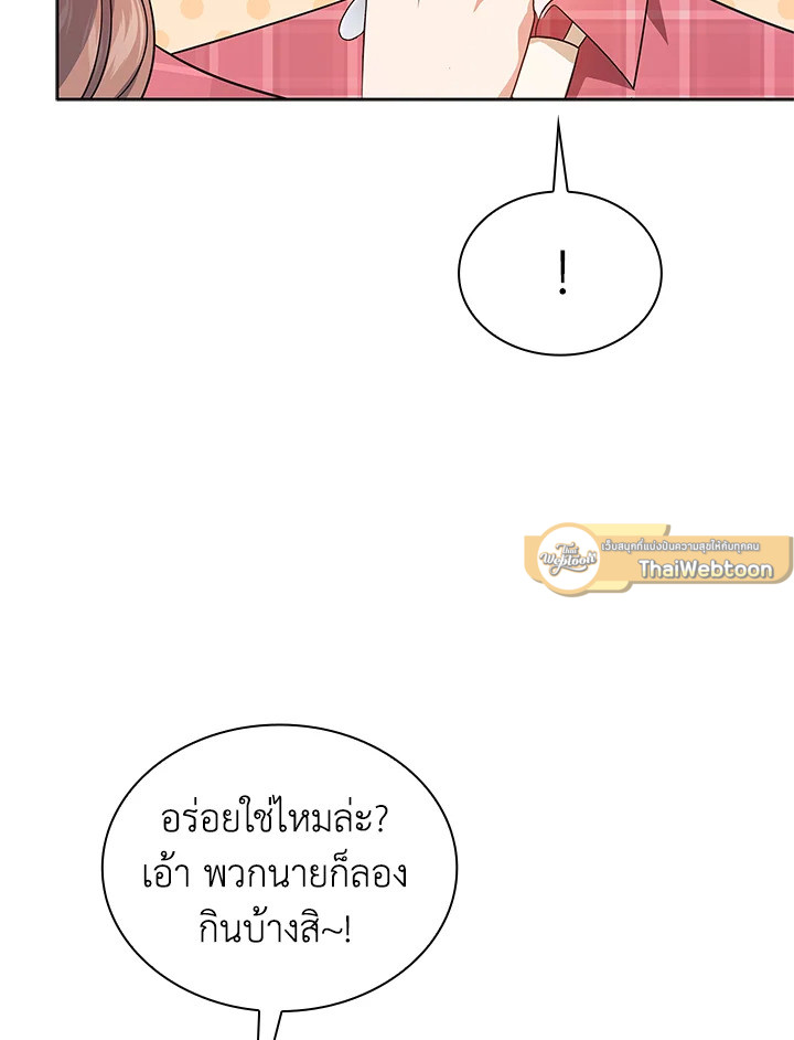In This Life, the Greatest Star in the Universe ตอนที่ 12 114