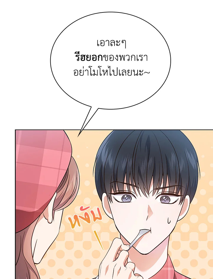 In This Life, the Greatest Star in the Universe ตอนที่ 12 113